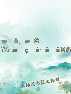 晚上撩，我的魔君大人